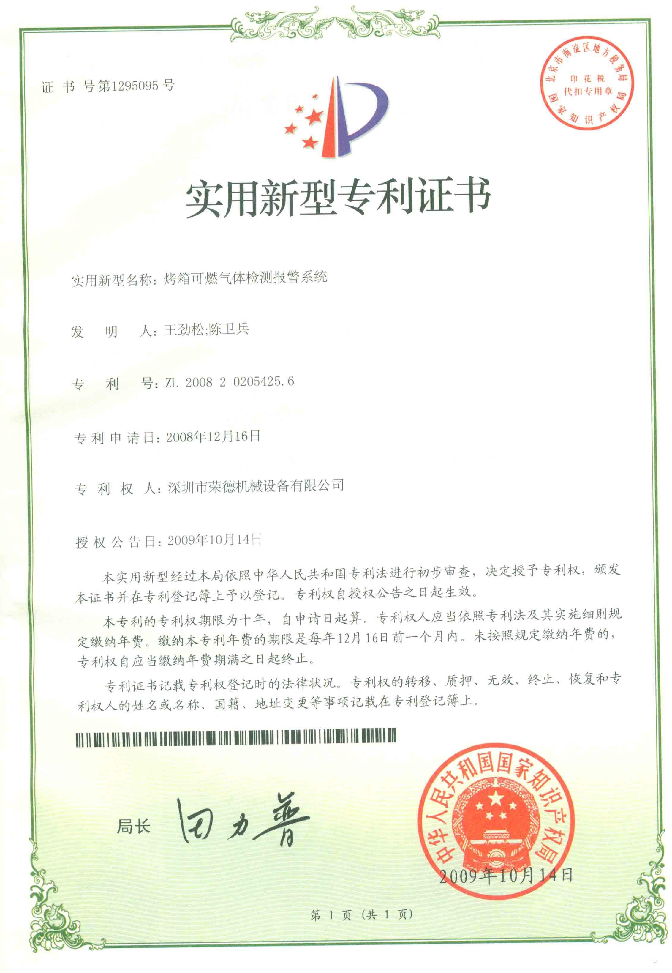 烤箱可燃?xì)怏w檢測(cè)報(bào)警系統(tǒng)