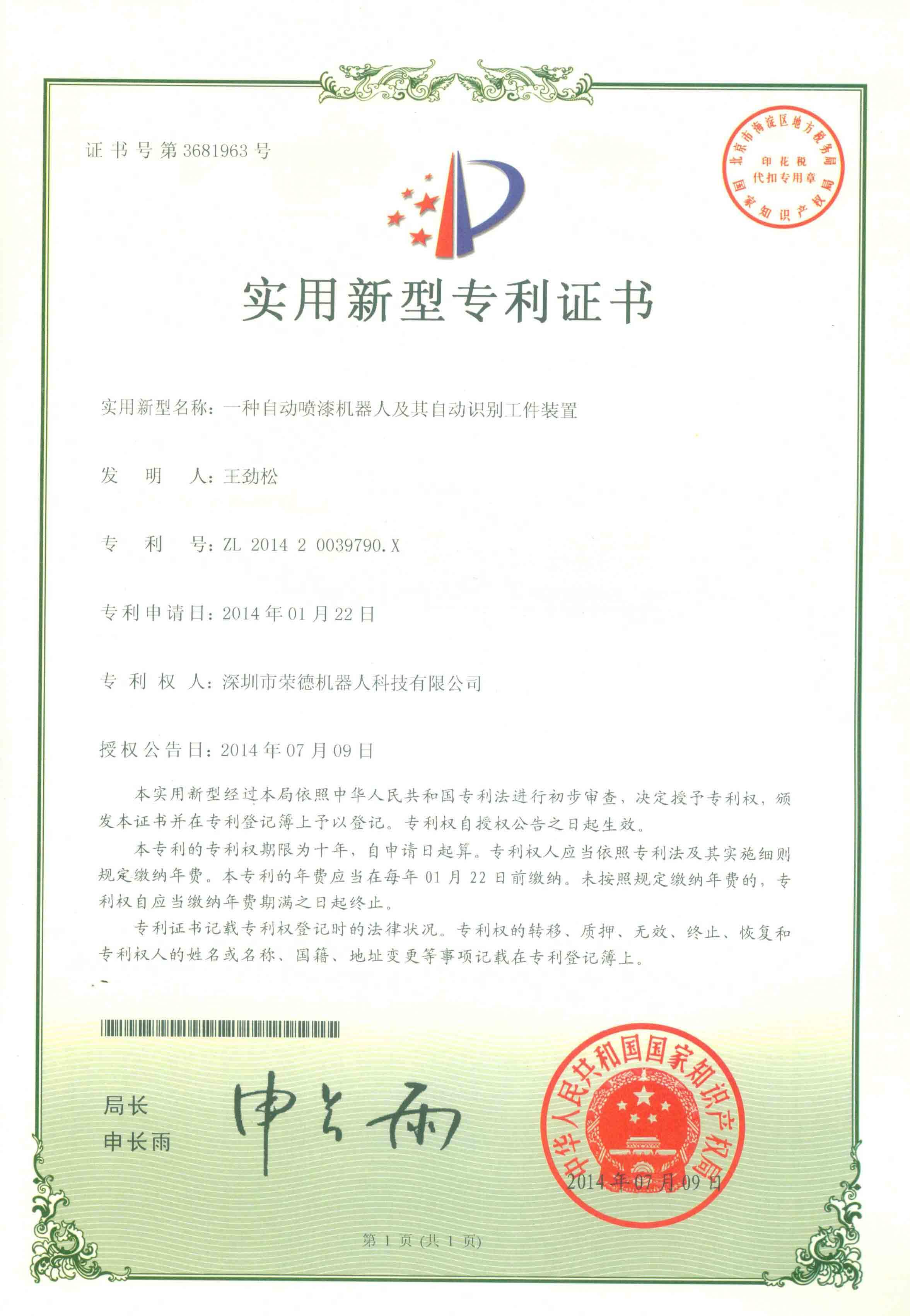一種自動噴漆機(jī)器人上的自動識別工件裝置